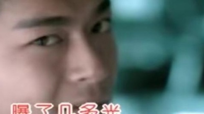 古天乐、李彩桦 - 一眼惊喜