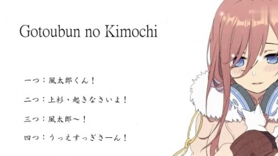 代雷 - 【五等分的花嫁OP】- 五等分の気持ち【中日歌詞】