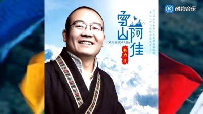 毛力子 - 雪山阿佳
