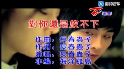 长春虫子 - 对你还是放不下