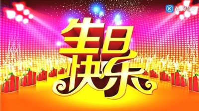 晓哥哥墩墩 - 一首祝福歌曲《祝你生日快乐》祝最幸福的你生日快乐，万事如意，令人如痴如醉