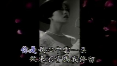 蔡琴 - 你是我心中云一朵