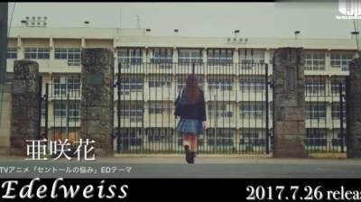 亜咲花 - Edelweiss