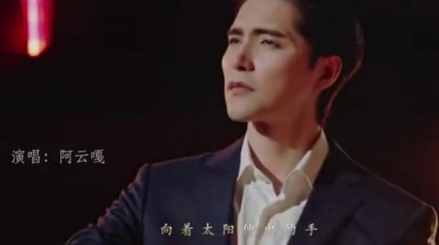 阿云嘎 - 你的名字