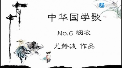 尤圣斯 - 悯农
