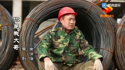 余润泽、李刚 - 你是我大哥