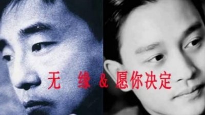樱空释 - 「无缘&愿你决定」吕方&张国荣，经典共享