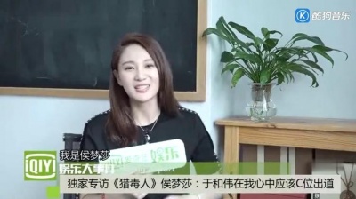静酒不合 - 【采访】《猎毒人》侯梦莎：于和伟在我心中应该C位出道