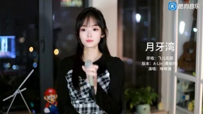 若少侠 - 完整版《月牙湾》来啦！