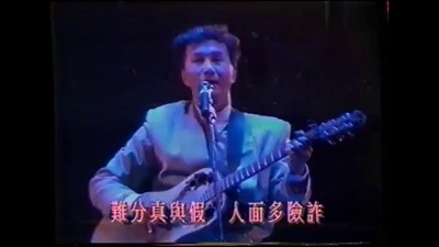 许冠杰 - 浪子心声 现场版
