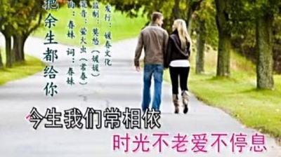 莫愁 - 我把余生都给你-莫愁/媛媛