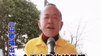 超拽的二狗 - 歌名《山歌唱出好兆头》周强