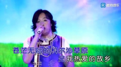 包青山 - 我的科尔沁
