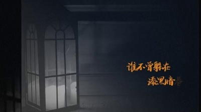 迷途′ - 【赵乾景】《大雅之堂》| “怎样伪装 才显得落落大方”