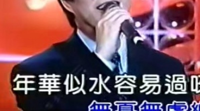费玉清 - 迎春花 (KTV版)