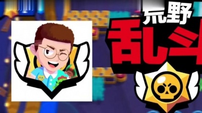 七七 - 如果流浪者代理了荒野乱斗？
