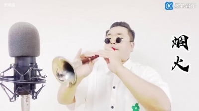 凡夫俗子 - 画江湖之不良人《烟火》天唢星，唢呐入魂，可安魂！应家人要求吹此曲，吾吹了，宁票了吗？