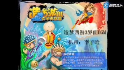无字天书 - 【童年向扒带】造梦西游3登录界面背景音乐