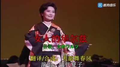 巴厘島 - 伍代夏子《女人的華爾茲》