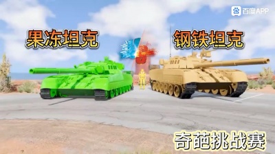 阿袁 - 车祸模拟器21：2023年最后的视频，用果冻做的车怎么样