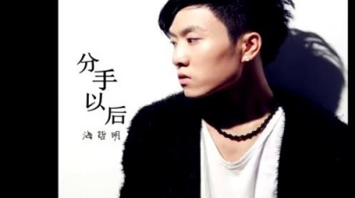 海哲明 - 分手以后