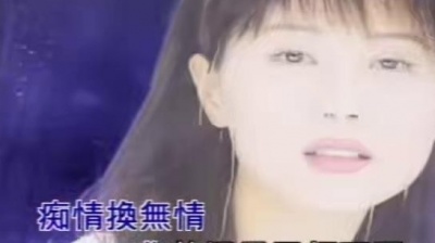 刘依纯 - 真心变无心
