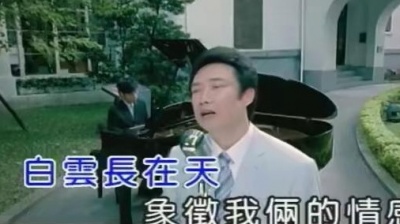 费玉清 - 白云长在天