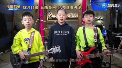 风云一片 - 《摇滚藏獒：蓝色光芒》获全国少儿乐队自发打call