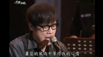 罗大佑 - 思念 现场版