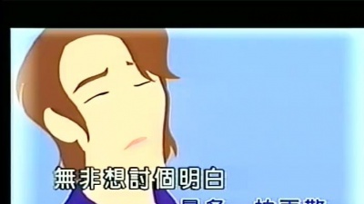 钟汶 - 青红皂白
