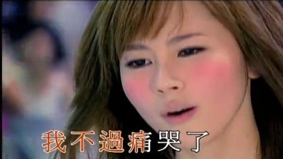 傅颖 - 不能哭了