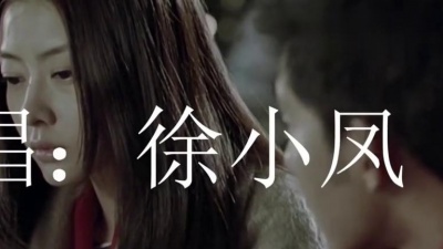 飘哥V5 - 徐小凤《追忆》，俯首低声相对望共夜话，不计雨雪到我背头凝