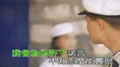 刘文正 - 诺言
