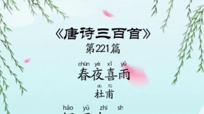 韩长江JACKY - #春夜喜雨国学经典  儿童必背经典古诗词#古韵 #诵读