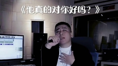 豆豆果 - 《他真的对你好吗》付豪