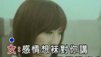 罗时丰、安苡葳 - 无你一切什路用