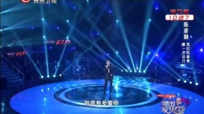 陈彦融、唱出爱火花 - 我们的爱情