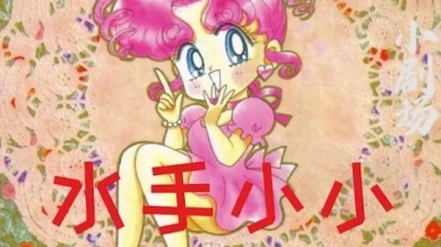 陌生的他 - 【美少女战士｜你的童年记忆】黑月帝国篇【合集】