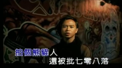 南拳妈妈 - 赶快认错