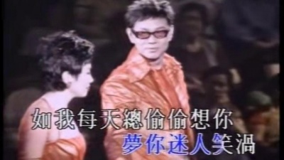 罗家英、汪明荃 - 其实你心里有没有我