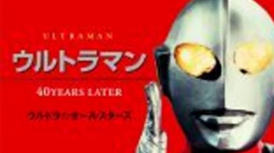nili火火 - ウルトラマンのうた (カラオケ)