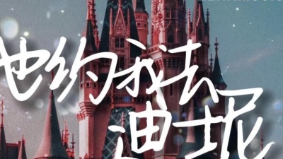 内娱君 - 他約我去迪士尼 陳曉琪『 畢生也願記起  香港迪士尼　煙火璀璨夜晚定會很美』【動態歌詞/Lyrics】