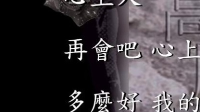 恋爱的时段 - 高勝美連串曲二/心上人/再會吧 心上人/多麼好 我的心上人/原諒我吧 心上人/難忘的心上人