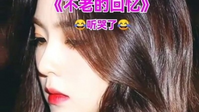 雾非雾de迷惘 - 不老的回忆