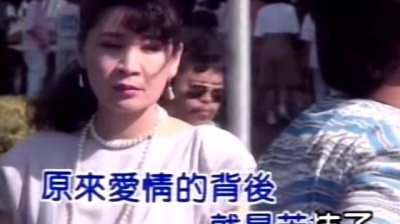 佚名 - 看透透 (KTV版)