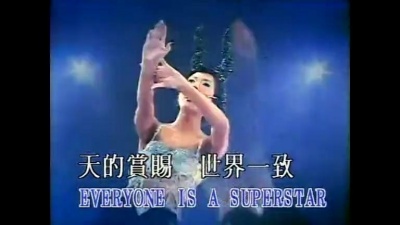 郑秀文 - 星传说 (KTV版)