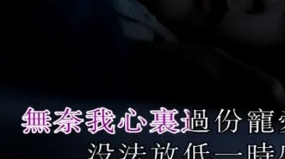 江若琳 - 错爱