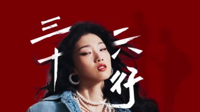 Yamy郭颖 - 三十六行