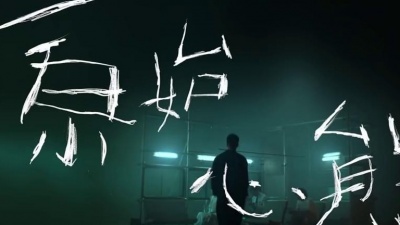 吴业坤 - 原始心态
