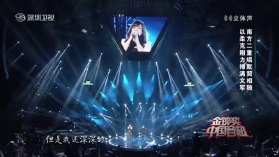 南方二重唱、中国音超 - 温柔的慈悲